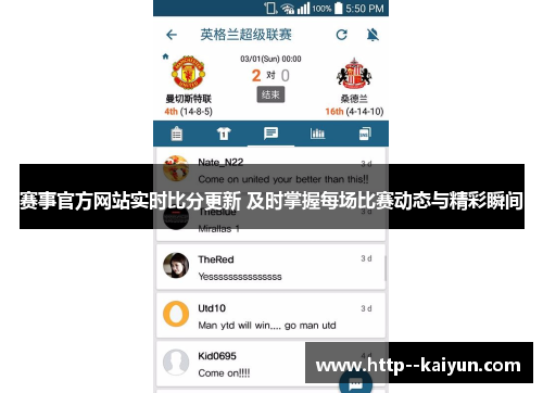 赛事官方网站实时比分更新 及时掌握每场比赛动态与精彩瞬间 赛事官方网站实时比分更新 及时掌握每场比赛动态与精彩瞬间