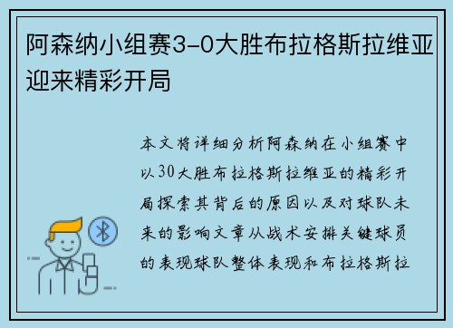 阿森纳小组赛3-0大胜布拉格斯拉维亚迎来精彩开局