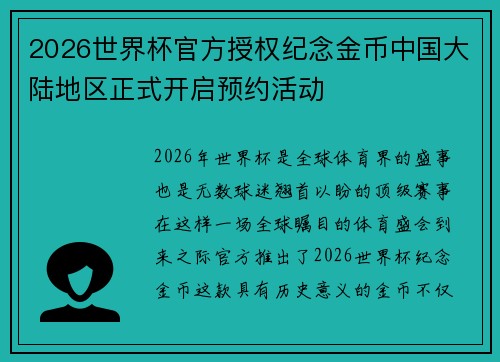 2026世界杯官方授权纪念金币中国大陆地区正式开启预约活动