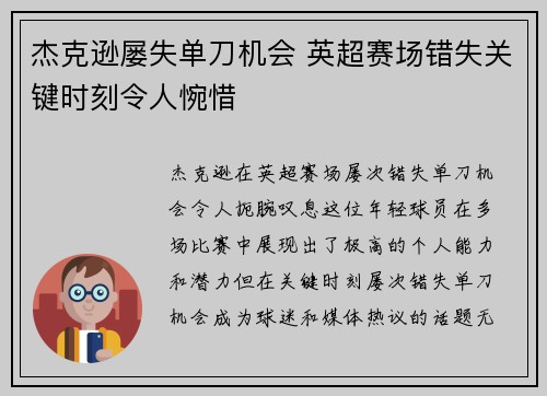 杰克逊屡失单刀机会 英超赛场错失关键时刻令人惋惜