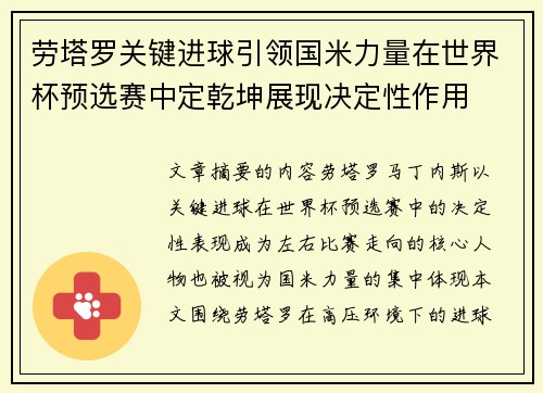 劳塔罗关键进球引领国米力量在世界杯预选赛中定乾坤展现决定性作用 劳塔罗关键进球引领国米力量在世界杯预选赛中定乾坤展现决定性作用