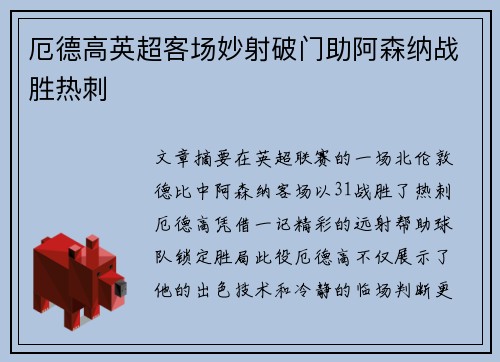 厄德高英超客场妙射破门助阿森纳战胜热刺 厄德高英超客场妙射破门助阿森纳战胜热刺