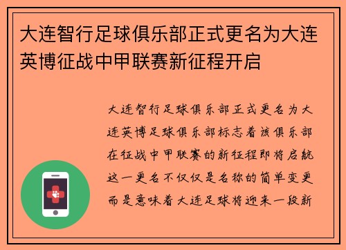 大连智行足球俱乐部正式更名为大连英博征战中甲联赛新征程开启