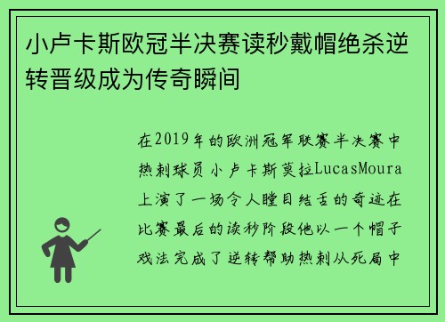 小卢卡斯欧冠半决赛读秒戴帽绝杀逆转晋级成为传奇瞬间 小卢卡斯欧冠半决赛读秒戴帽绝杀逆转晋级成为传奇瞬间