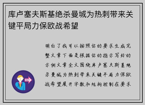库卢塞夫斯基绝杀曼城为热刺带来关键平局力保欧战希望