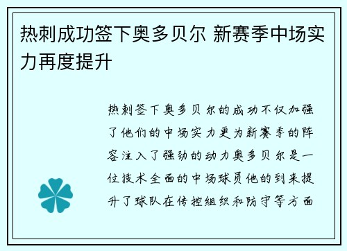 热刺成功签下奥多贝尔 新赛季中场实力再度提升
