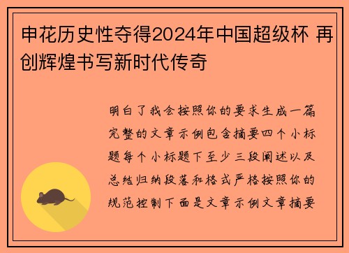 申花历史性夺得2024年中国超级杯 再创辉煌书写新时代传奇 申花历史性夺得2024年中国超级杯 再创辉煌书写新时代传奇