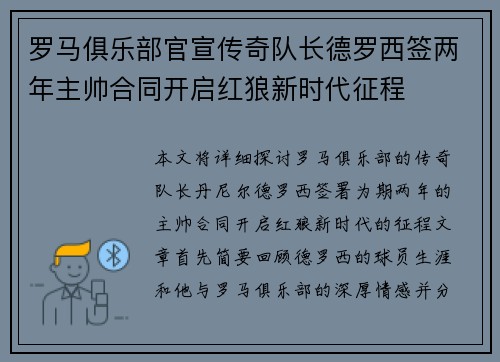 罗马俱乐部官宣传奇队长德罗西签两年主帅合同开启红狼新时代征程