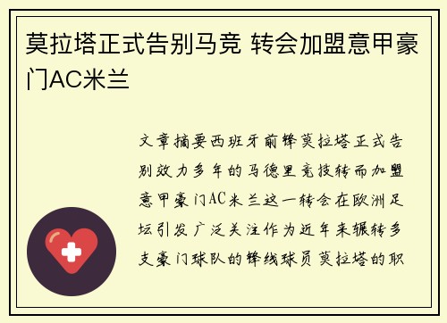 莫拉塔正式告别马竞 转会加盟意甲豪门AC米兰