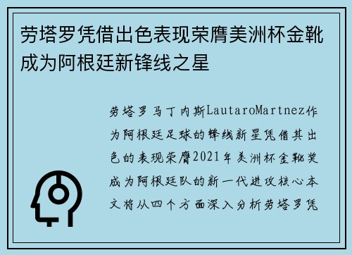 劳塔罗凭借出色表现荣膺美洲杯金靴成为阿根廷新锋线之星