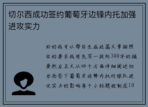 切尔西成功签约葡萄牙边锋内托加强进攻实力 切尔西成功签约葡萄牙边锋内托加强进攻实力