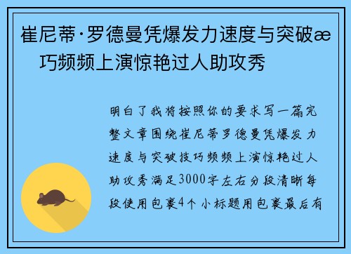 崔尼蒂·罗德曼凭爆发力速度与突破技巧频频上演惊艳过人助攻秀