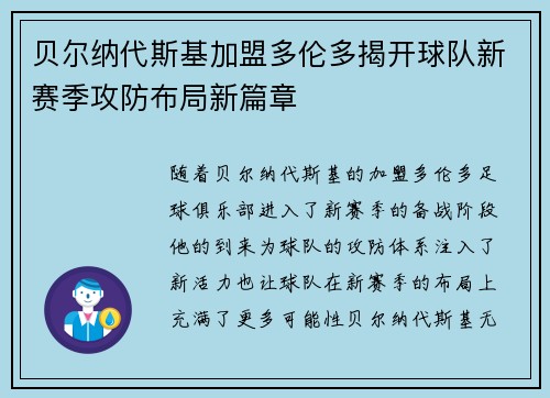 贝尔纳代斯基加盟多伦多揭开球队新赛季攻防布局新篇章
